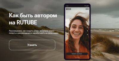 AnnieBronson - Rutube запустил информационный раздел для авторов контента - habr.com