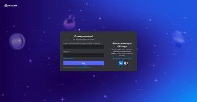 denis19 - Информация о том, что в Discord начали появляться предложения зайти на платформу через VK ID, является фейком - habr.com - Россия - Турция