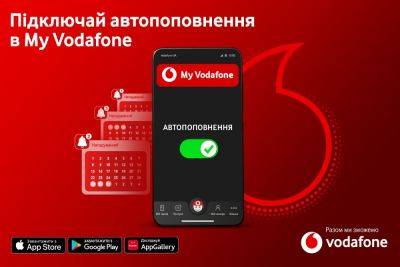 Vodafone запустил автоматическое пополнение мобильного счета - hitechexpert.top