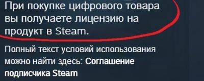 denis19 - Valve стала дополнительно уведомлять, что в Steam пользователи покупают не игры, а лицензии на их использование - habr.com - шт. Калифорния