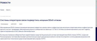 denis19 - Роскомнадзор зафиксировал мощную DDoS-атаку на системы операторов связи РФ, которая была оперативно отражена - habr.com - Россия - США - Англия - Швеция