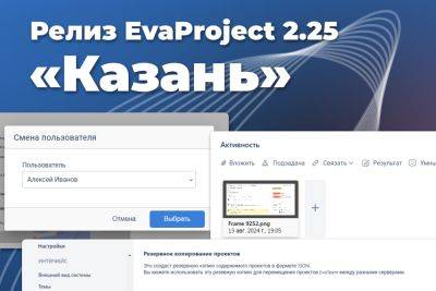 Вышел релиз EvaProject 2.25 «Казань» - habr.com - Россия - Казань