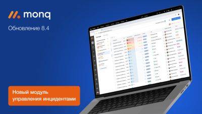 Вышло обновление Monq 8.4 со встроенным модулем управления инцидентами - habr.com