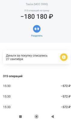 denis19 - «Яндекс» подтвердил многократное списание средств клиентов в сервисах «Сплит», «Пэй» и «Такси» из-за технического сбоя - habr.com