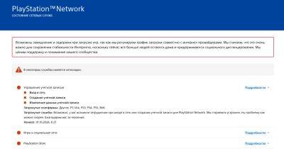 denis19 - Глобальный сбой в PlayStation Network - habr.com