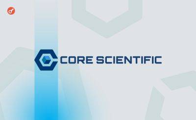 Pavel Kot - Биткоин-майнер Core Scientific с начала года добыл свыше 5620 BTC - incrypted.com