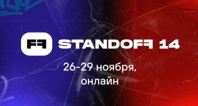 Standoff 14: в ноябре на крупнейшей кибербитве сразятся сотни белых хакеров со всего мира - habr.com - Россия - США - Индия - Вьетнам - Малайзия - Таиланд - Индонезия - Эфиопия - Бангладеш