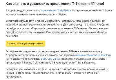 LizzieSimpson - «Т-Банк» начал предлагать клиентам установить приложение на iOS через сторонний Apple ID - habr.com - США - Англия - Япония - Канада