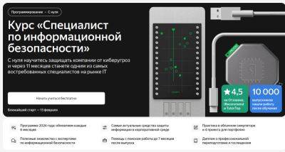 LizzieSimpson - «Яндекс Практикум» запустил курс подготовки специалистов по информационной безопасности - habr.com - Россия