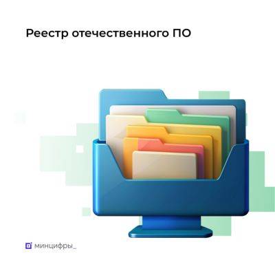 denis19 - Минцифры пояснило новые критерии для включения в реестр российского ПО - habr.com