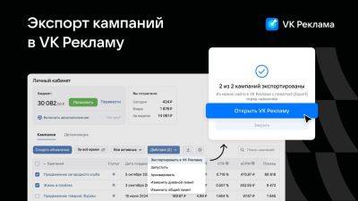 Пользователи рекламного кабинета ВКонтакте смогут автоматически перенести кампании в VK Рекламу - habr.com