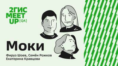 Пиво, моки, три доклада - habr.com