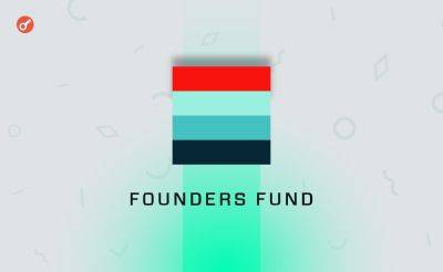 Тиль Питер - Sergey Khukharkin - СМИ: Founders Fund инвестировала в биткоин и Ethereum $200 млн - incrypted.com - Reuters
