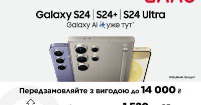 Samsung Unpacked 2024: линейка Galaxy S24 знакомится c ИИ - delo.ua - Южная Корея