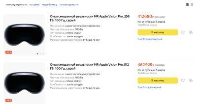 LizzieSimpson - Российские ретейлеры снизили цены на гарнитуру Apple Vision Pro - habr.com - США