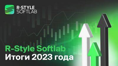 Astra Linux - R-Style Softlab подвела итоги 2023 года - habr.com - Россия