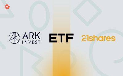 Эрик Балчунас - Serhii Pantyukh - Ark Invest и 21Shares внесли изменения в заявку на регистрацию спотового Ethereum-ETF - incrypted.com - США