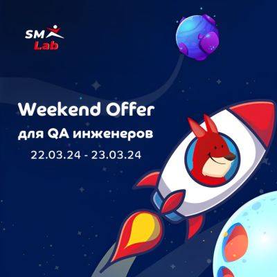 Weekend Offer для QA-инженеров в Sportmaster Lab - habr.com