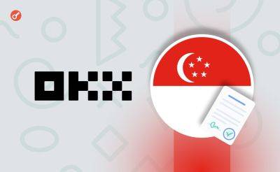 Nazar Pyrih - OKX получила разрешение на лицензию платежного учреждения в Сингапуре - incrypted.com - Южная Корея - Сингапур - Республика Сингапур