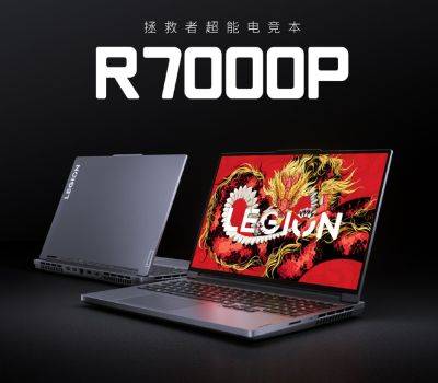 Представлен игровой ноутбук Lenovo Legion R7000P - hitechexpert.top - Китай - США