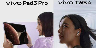 Не только складные смартфоны X Fold 3: vivo 26 марта также покажет планшет Pad 3 Pro и TWS-наушники с дизайном, как у AirPods Pro - gagadget.com