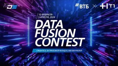 Примите участие в соревновании Data Fusion Contest - habr.com