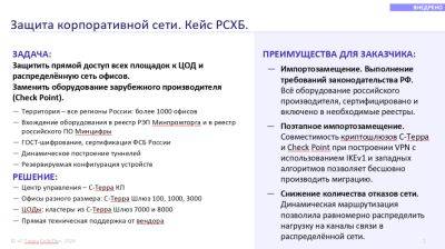 С-Терра защитила распределенную сеть офисов РСХБ - habr.com - Россия