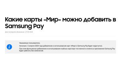 daniilshat - Samsung Pay перестанет работать в России - habr.com - Россия