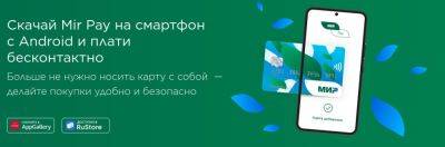 LizzieSimpson - Приложения Mir Pay, «СБПэй» и «Привет!» пропали из Google Play - habr.com - Россия - США