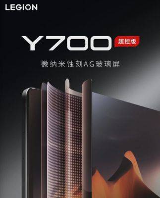 Lenovo анонсировала обновленный планшет Legion Y700 с матовым дисплеем - hitechexpert.top