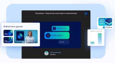 IgnatChuker - «КуБорд» открыл доступ для всех желающих к образовательной платформе по квантовому программированию «Телеквант» - habr.com