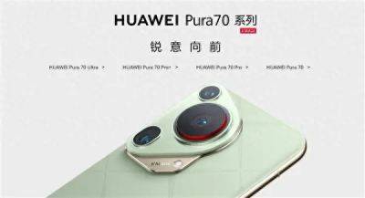 Huawei Pura 70 Pro и Pura 70 выпущены с Kirin 9010 - hitechexpert.top