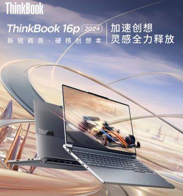 Lenovo ThinkBook 16p 2024 с RTX 4060 поступит в продажу - hitechexpert.top - Китай - США
