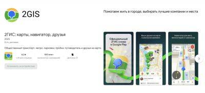 avouner - Приложение 2ГИС снова доступно в Google Play - habr.com - Россия