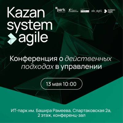 ab_dgtl проведет первую в Татарстане конференцию про управление проектами и продуктами - habr.com - респ. Татарстан