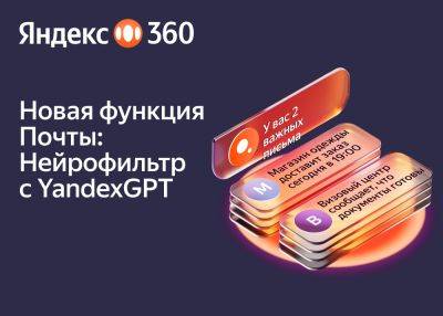 Яндекс 360 внедрил генеративные нейросети в Почту - habr.com