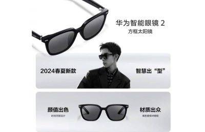 Представлены квадратные солнцезащитные очки Huawei Eyewear 2 - ilenta.com - Китай