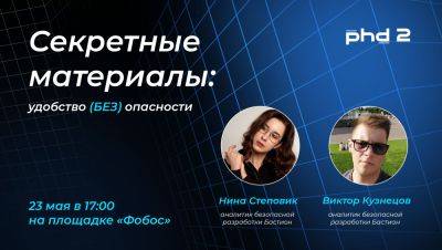 Виктор Кузнецов - Бастион на Positive Hack Day Fest - habr.com