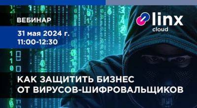 Вебинар: как защитить бизнес от вирусов-шифровальщиков - habr.com - Россия
