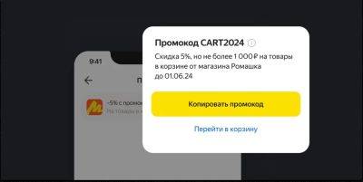 AnnieBronson - В «Яндекс Маркете» появился новый инструмент для работы с брошенными корзинами - habr.com