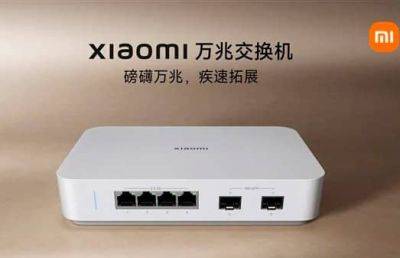 Представлен Ethernet-коммутатор Xiaomi 10G - ilenta.com - Китай