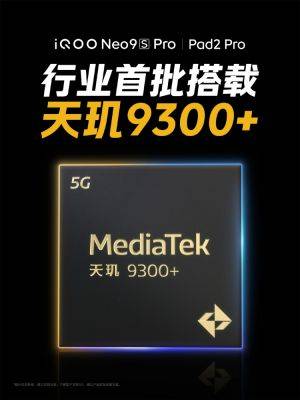 iQOO Pad 2 Pro будет оснащен Dimensity 9300 Plus, раскрыты основные характеристики - hitechexpert.top - Китай