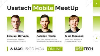 Подключайся к Usetech Mobile MeetUp (UMM) #1 - habr.com