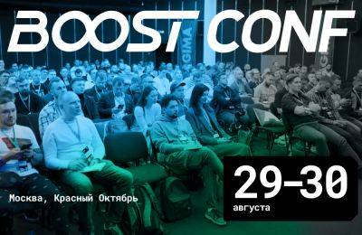 Большая конференция BOOST соберет руководителей Digital-агентств и Web-студий в августе - habr.com - Москва