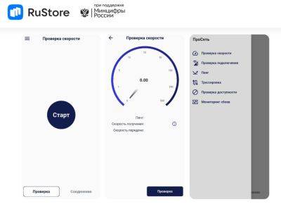 denis19 - Роскомнадзор опубликовал в RuStore инструмент «ПроСеть» — мобильный аналог сервиса SpeedTest - habr.com - Россия - США