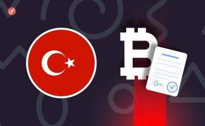 Nazar Pyrih - В Турции планируют ввести налог на операции с криптовалютами - incrypted.com - Турция