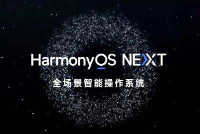 Huawei представляет HarmonyOS NEXT и полностью отказывается от приложений для Android - hitechexpert.top - Китай