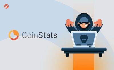 Serhii Pantyukh - Ущерб от взлома платформы CoinStats составил $2 млн - incrypted.com