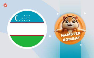 Serhii Pantyukh - Регулятор Узбекистана опроверг информацию о запрете игры Hamster Kombat - incrypted.com - Узбекистан