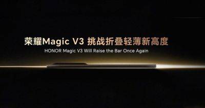 Honor начала тизерить складной смартфон Magic V3, новинка буде тоньше, чем Magic V2